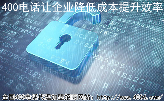400電話(huà)代理