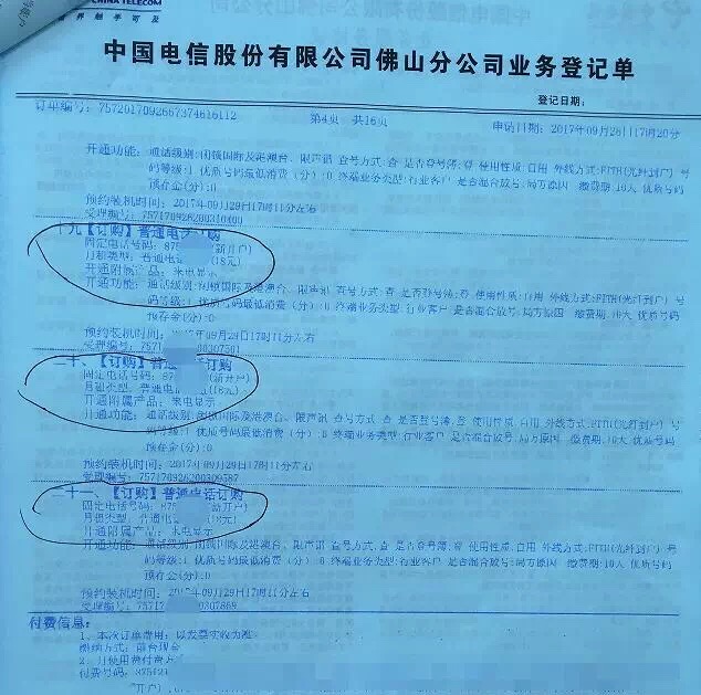 開通號(hào)碼時(shí)的開戶證明、業(yè)務(wù)受理單