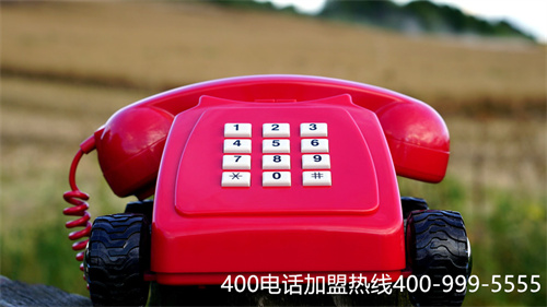 (辦理400電話業(yè)務(wù))(400電話代理商哪家好？)