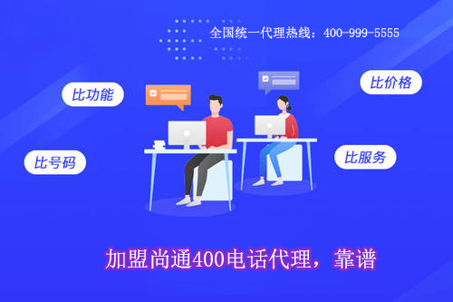比功能，比號碼選擇尚通400電話